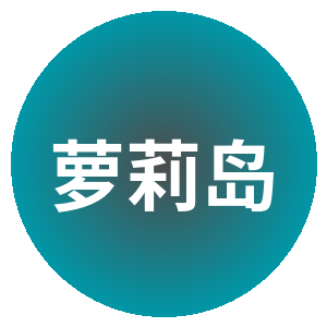 萝莉岛修车改装